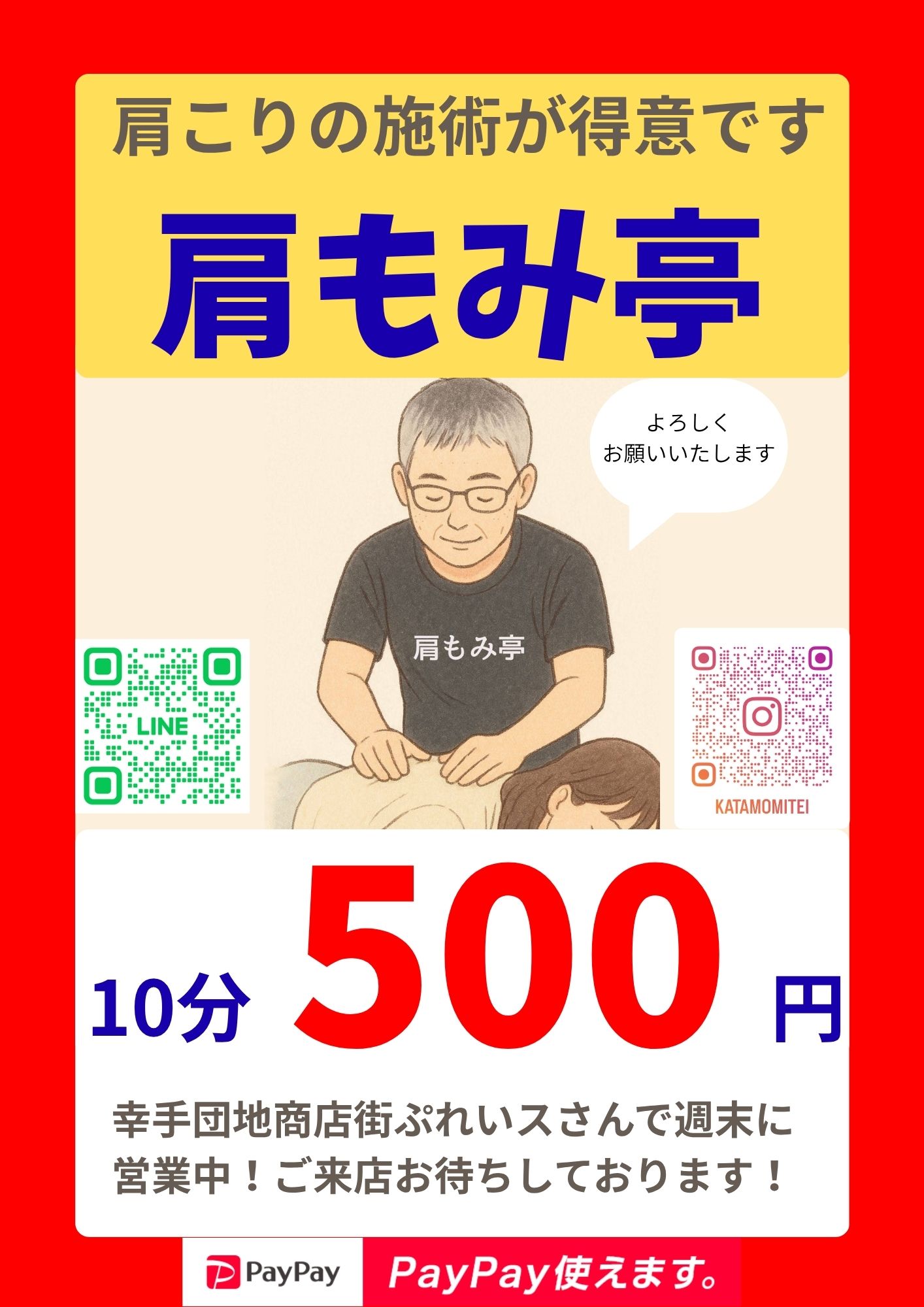 肩もみ亭のサブ写真２